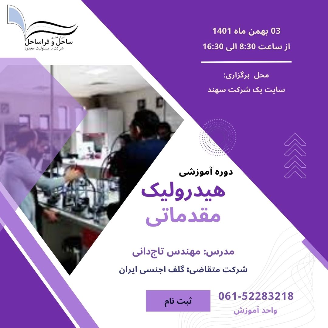 هیدرولیک مقدماتی هیدرولیک-مقدماتی